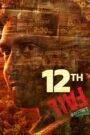12th Fail (2023) Hindi HD