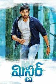 Daringbaaz 3 (Mister) (2022) Hindi dubbed