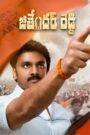 Jithender Reddy (2024) Telugu HD