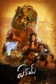 Eakam (2025) Tamil HQ HD