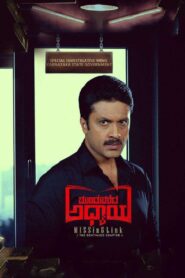 Munduvareda Adhyaya (2021) Hindi Dubbed JioHotstar